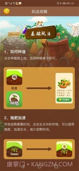 我的亿万庄园截图2