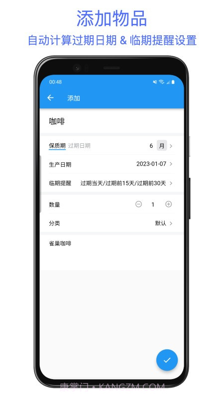 保质期提醒助手截图1 保质期提醒助手截图1