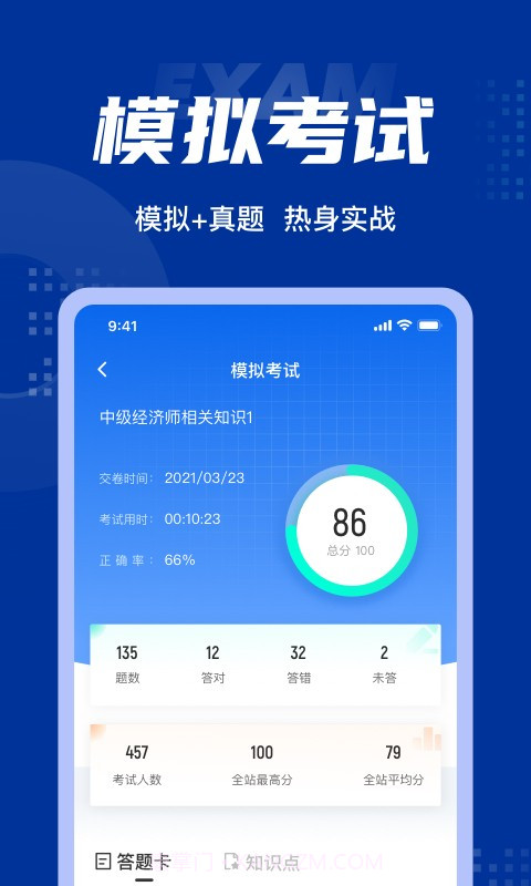 中级经济师聚题库截图4 中级经济师聚题库截图4