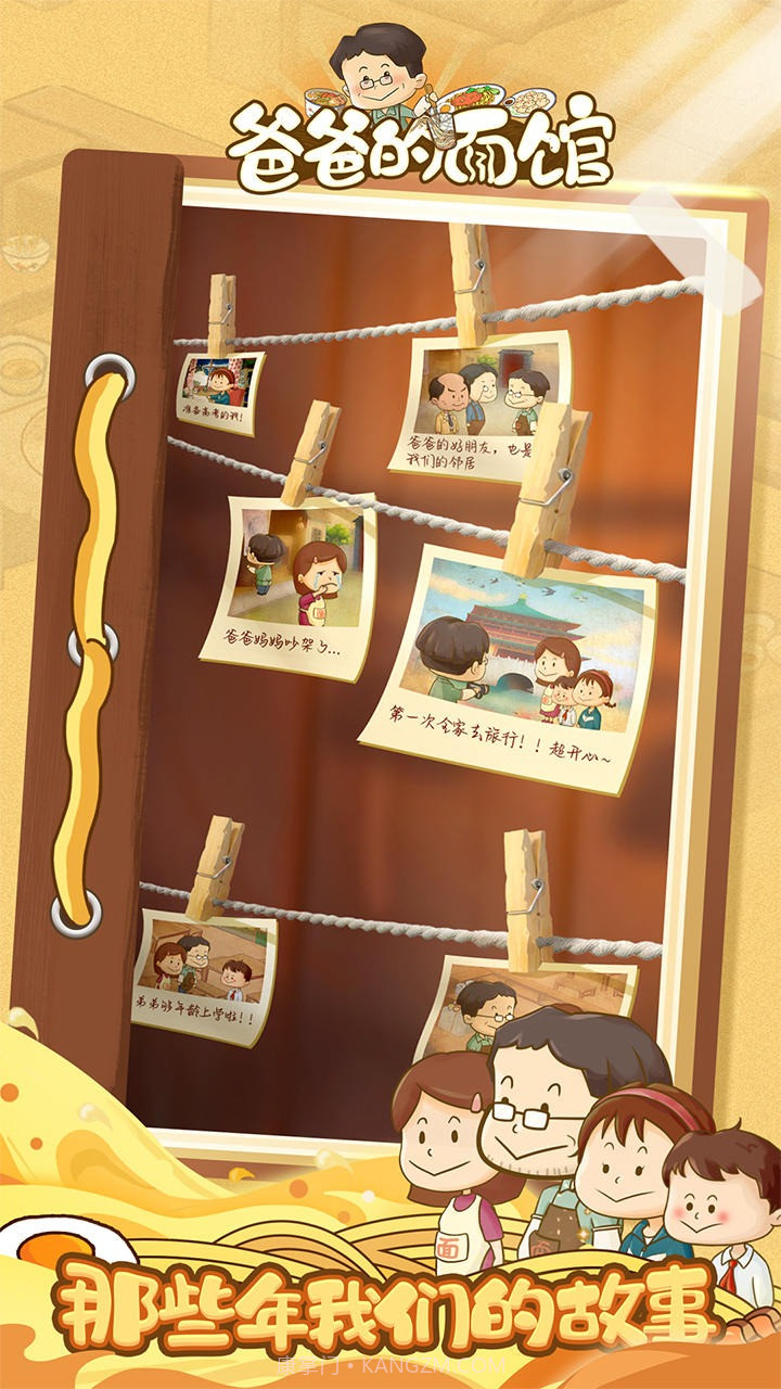 爸爸的面馆免广告版截图1 爸爸的面馆免广告版截图1