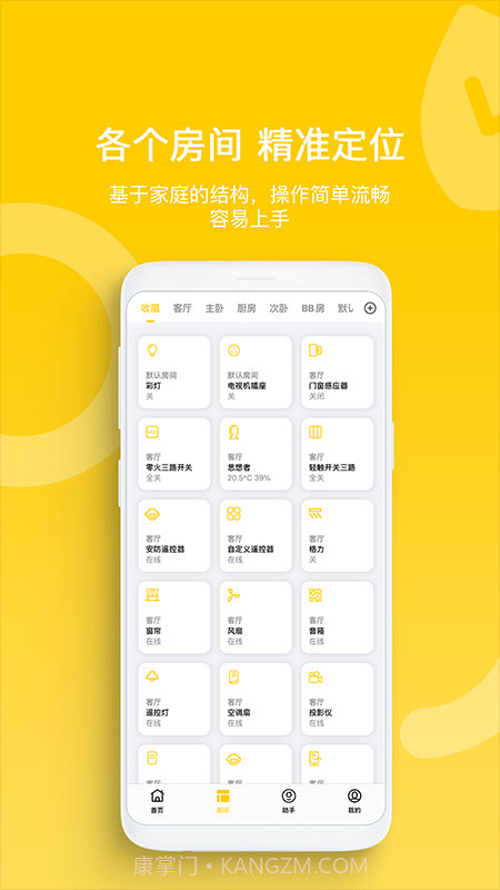 智家拍档截图2 智家拍档截图2
