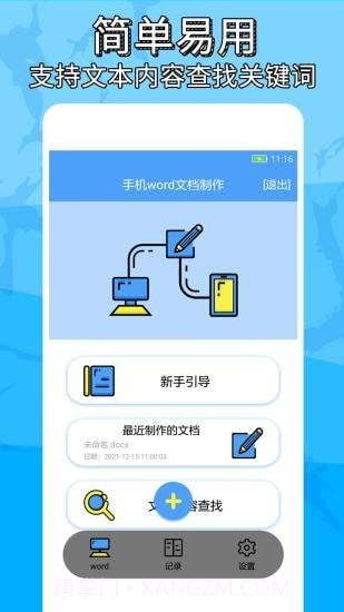 便捷word文档制作截图3