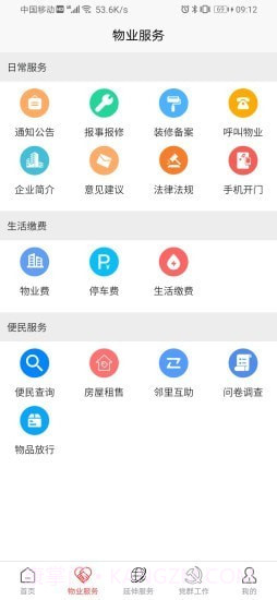 银房智享家截图3