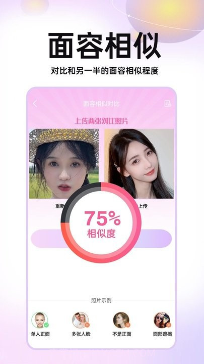 未来宝宝长相预测截图1 未来宝宝长相预测截图1
