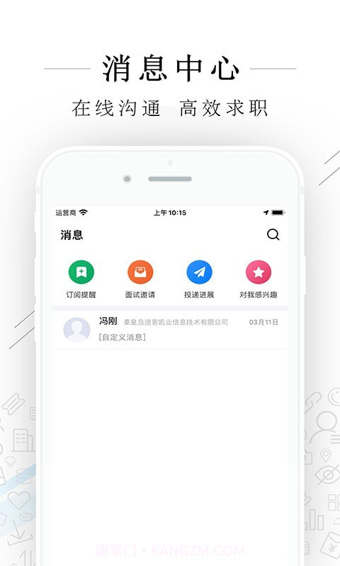 秦皇快聘截图4