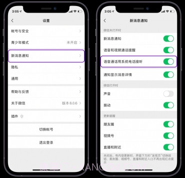 微信callkit版截图3