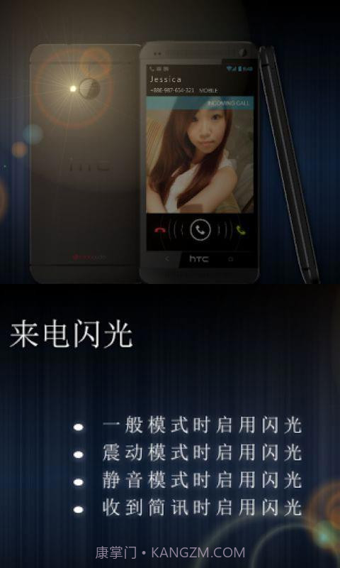 闪光来电通截图1 闪光来电通截图1