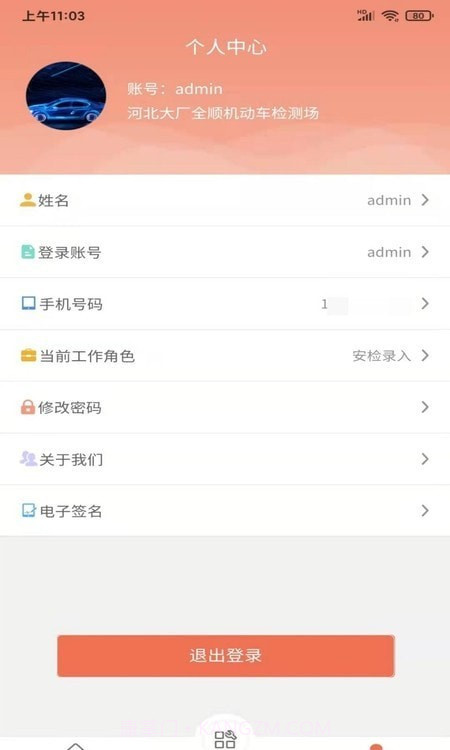 随秒车检服务端截图3 随秒车检服务端截图3