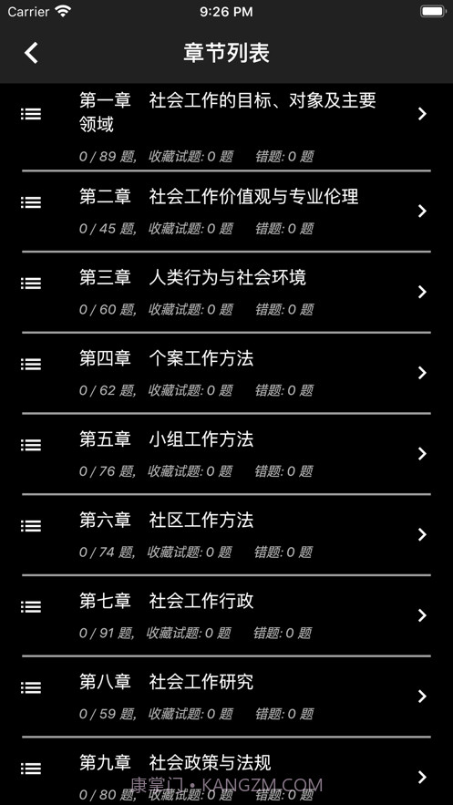 初级社会工作者题库截图3