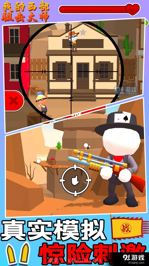 我的西部狙击大神截图2 我的西部狙击大神截图2
