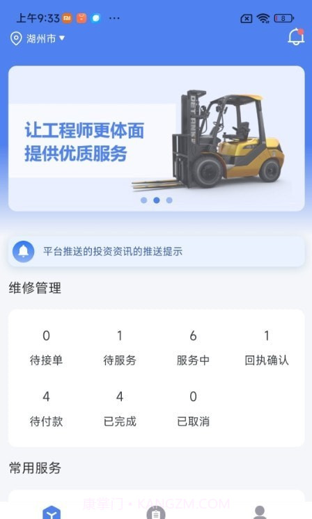 金刚钻服务版截图1