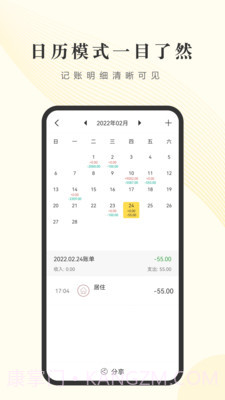 小账管家截图2 小账管家截图2