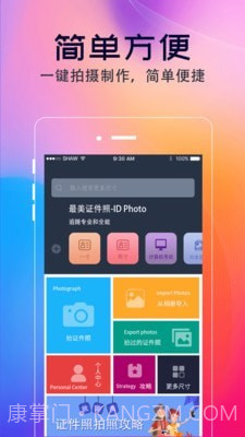 智能证件照美拍截图1 智能证件照美拍截图1