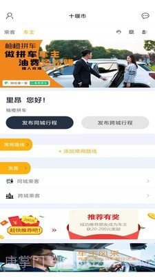 柚橙拼车截图4 柚橙拼车截图4
