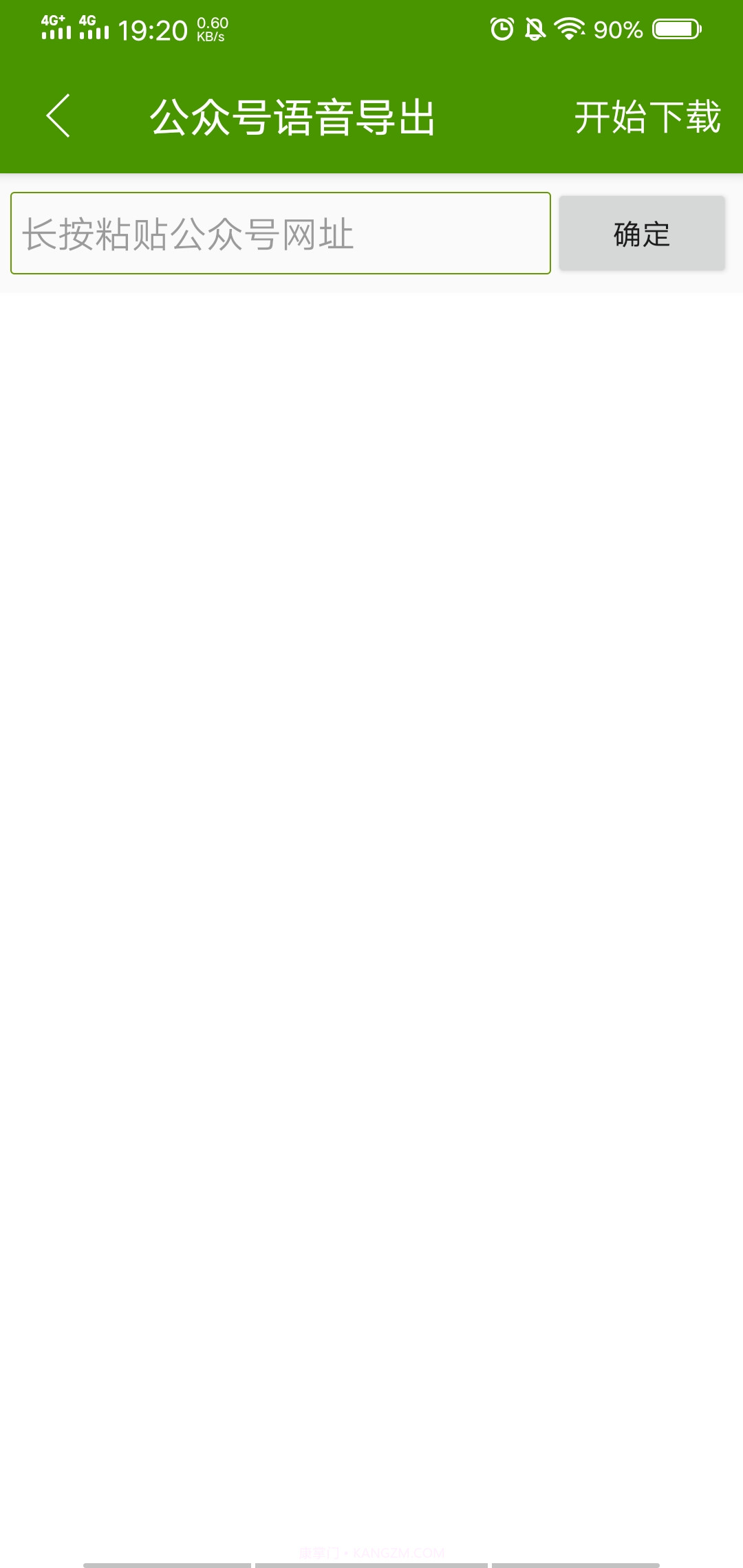 微信语音助手合并导出mp3截图3 微信语音助手合并导出mp3截图3