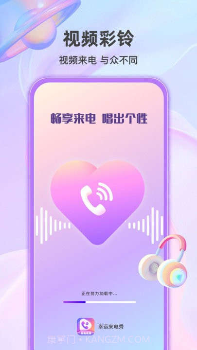 幸运来电秀截图2 幸运来电秀截图2