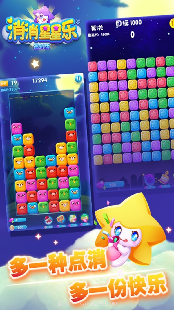 星星爆爆乐截图1 星星爆爆乐截图1