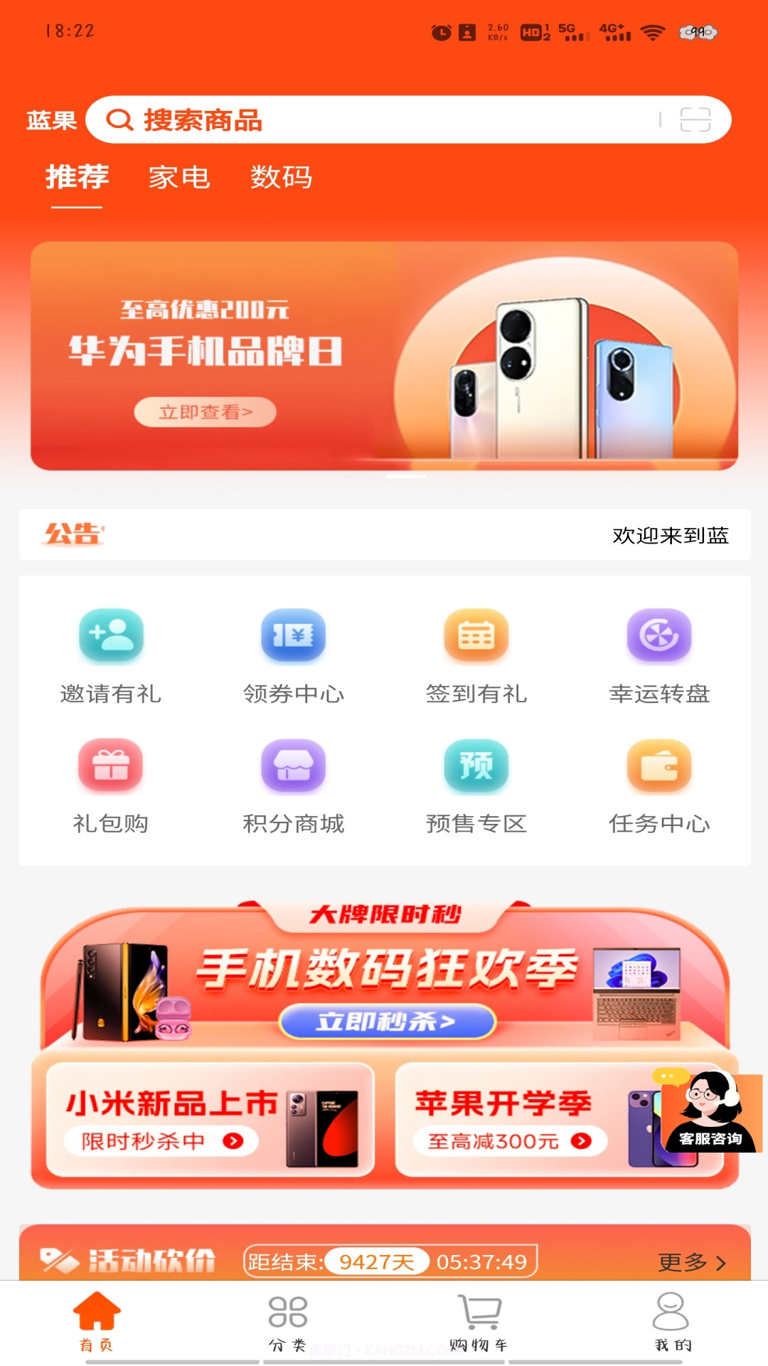 蓝果乐购截图3