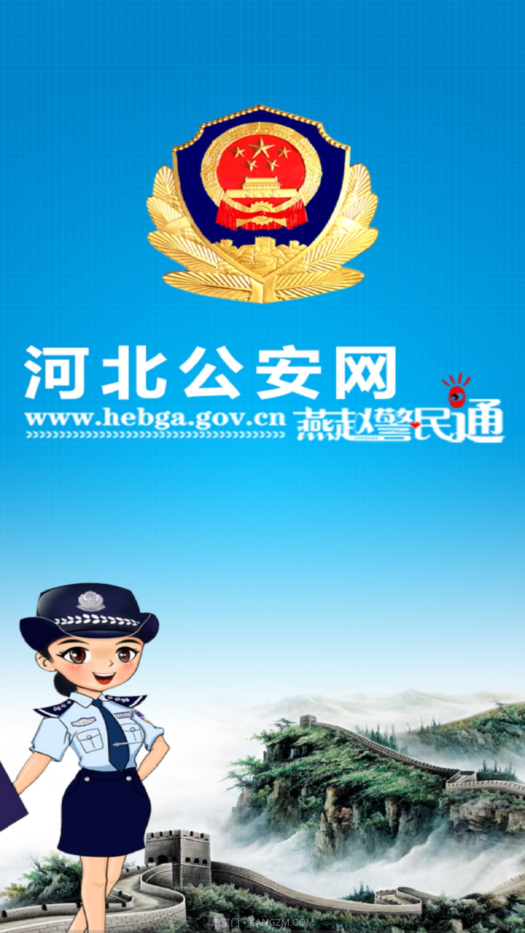 河北公安截图4 河北公安截图4