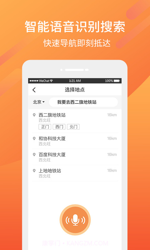 东风出行老年版截图1 东风出行老年版截图1