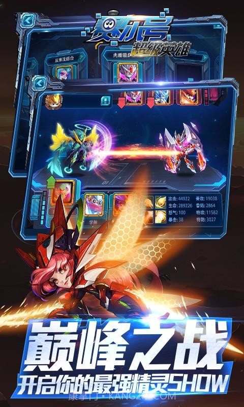 赛尔号超级英雄截图3 赛尔号超级英雄截图3