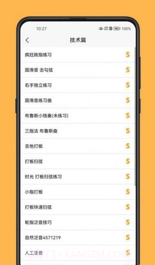 吉他宝典截图3 吉他宝典截图3