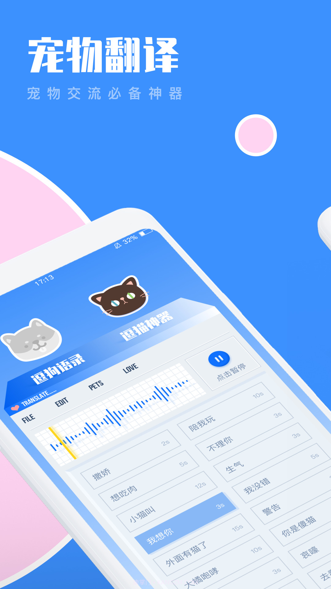 猫咪狗语翻译器截图4 猫咪狗语翻译器截图4
