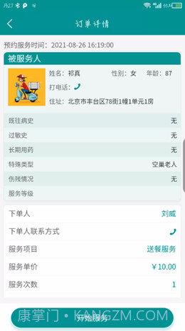 护理通截图3 护理通截图3