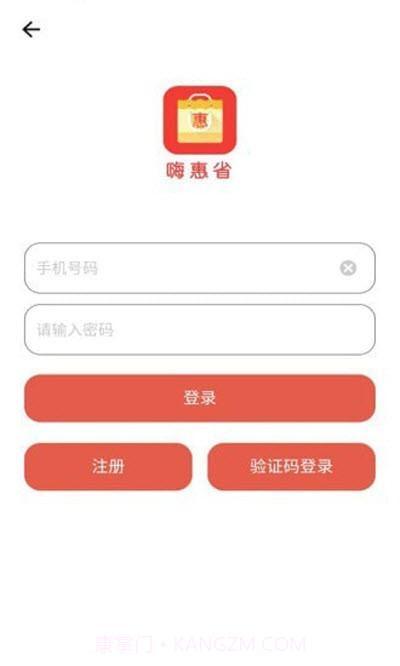 嗨惠省购物截图3