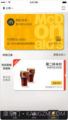 麦当劳Pro截图3 麦当劳Pro截图3