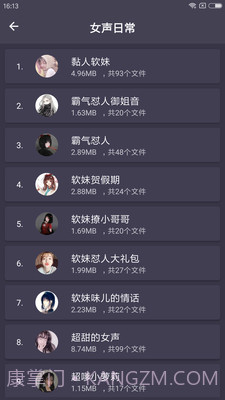 专业变声器修改版截图3 专业变声器修改版截图3