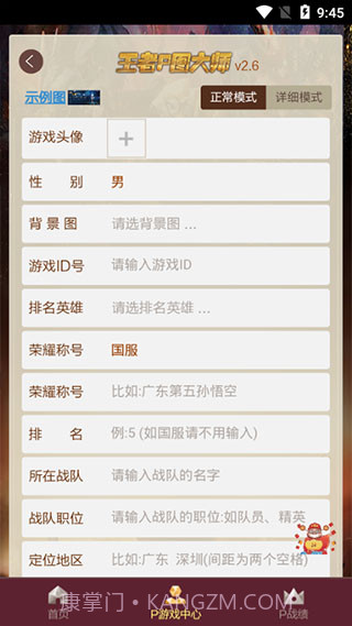 王者p图神器截图3 王者p图神器截图3