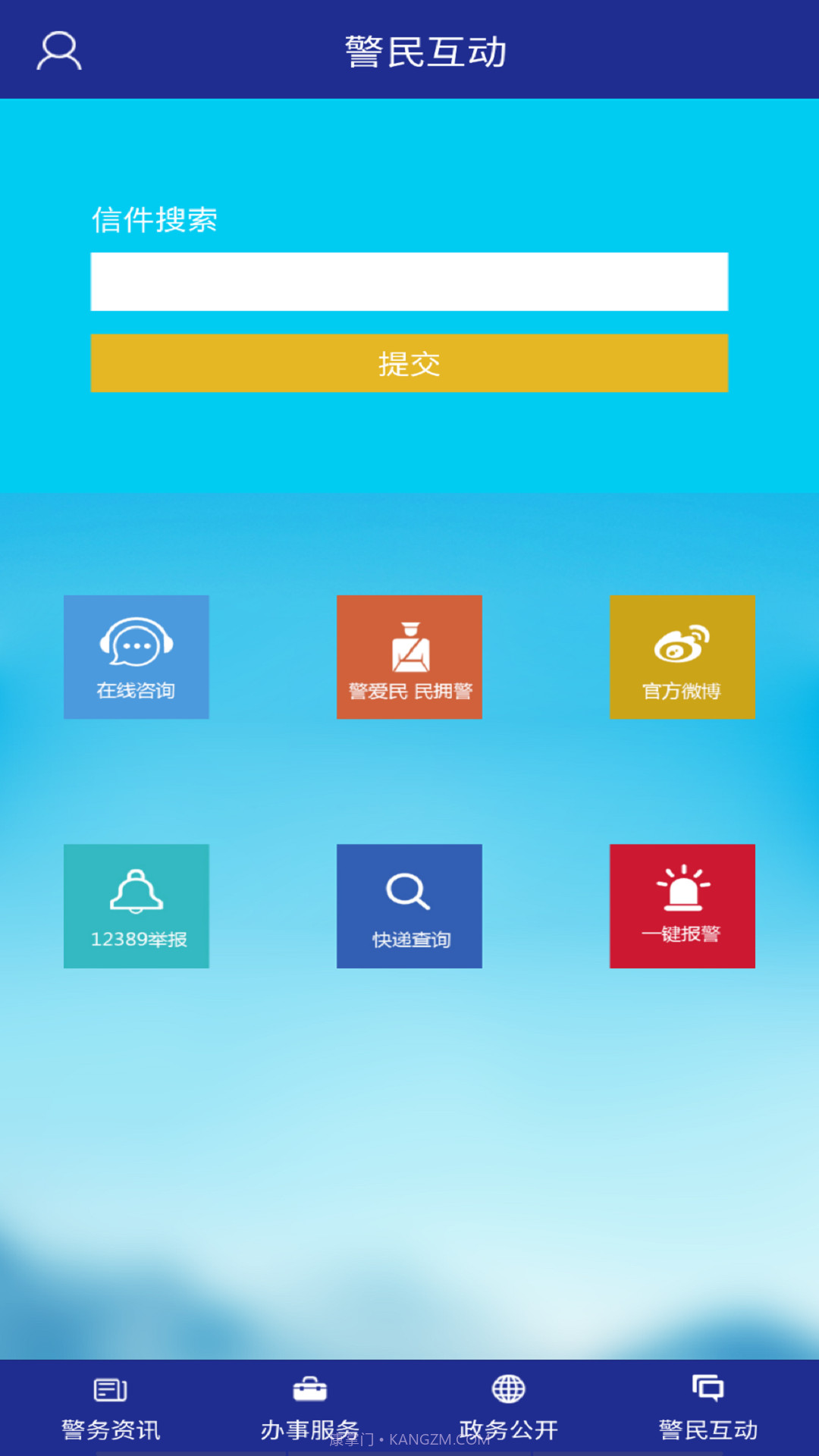 河北公安截图2 河北公安截图2