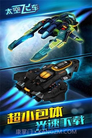 太空飞车截图3 太空飞车截图3