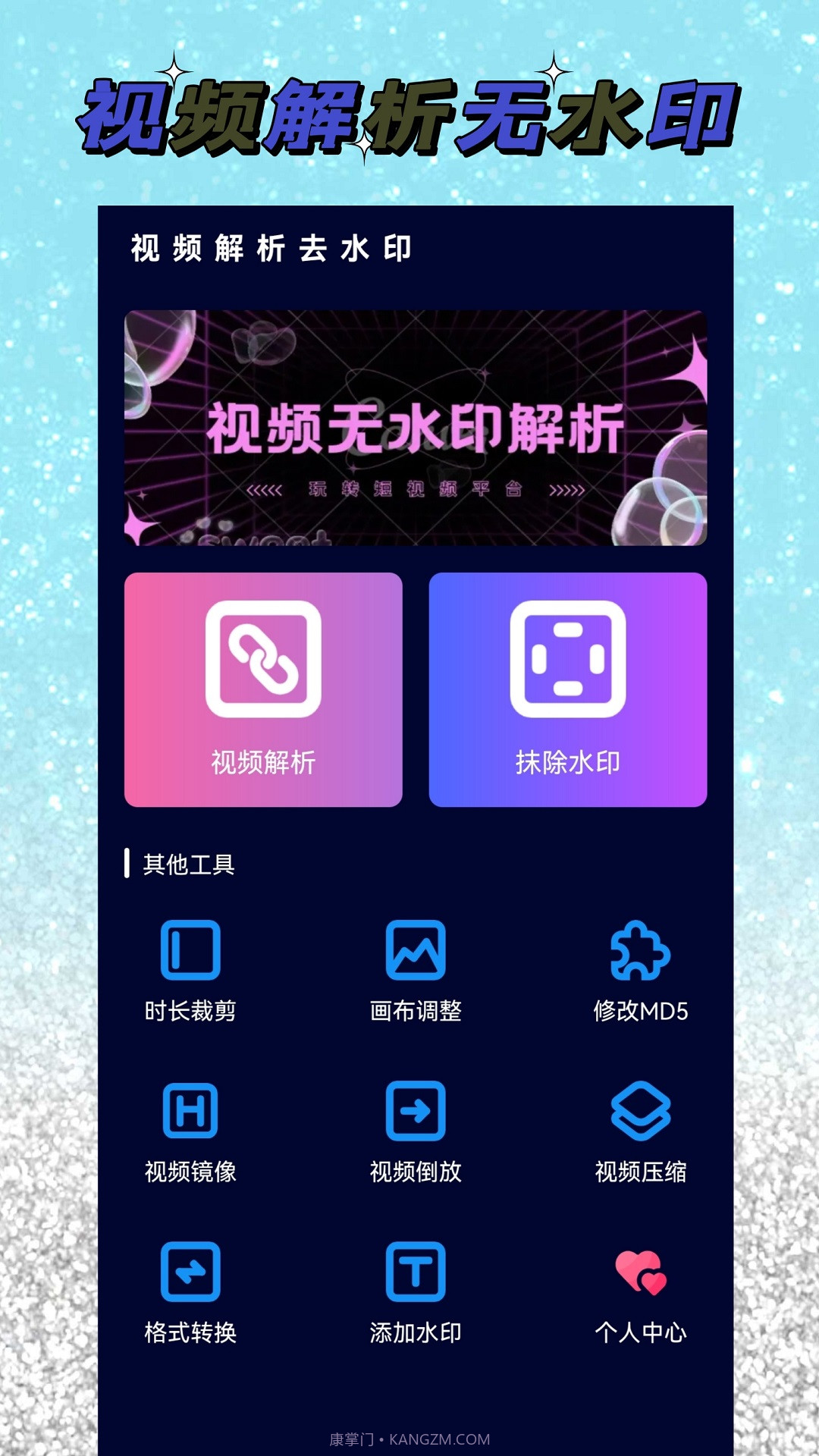 视频去水印解析截图4