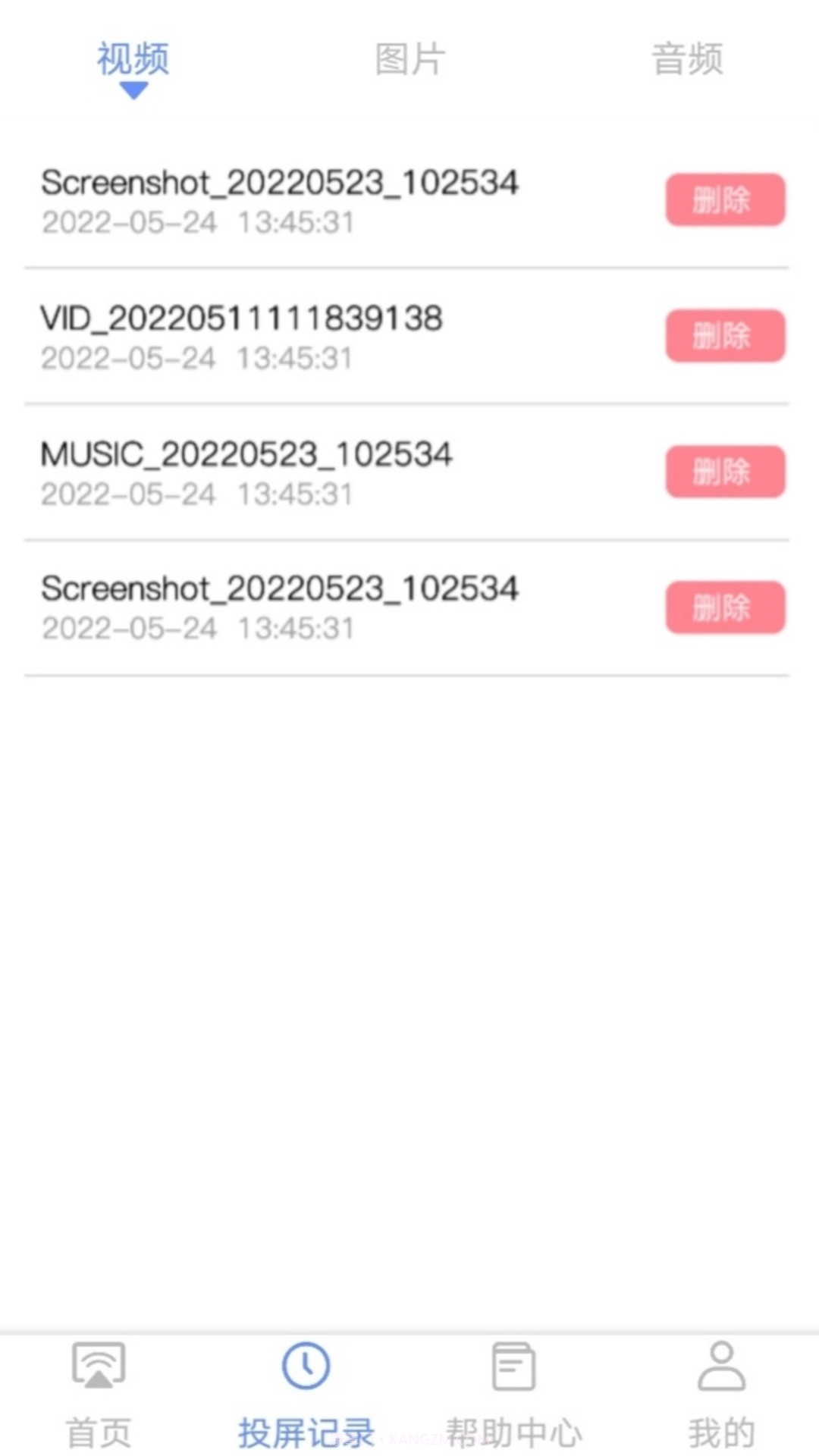 极光云视投屏截图3