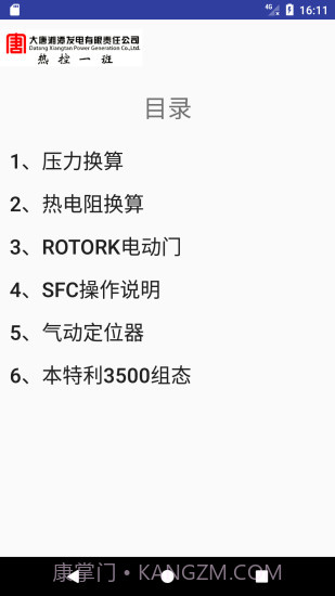 热工助手APP截图1 热工助手APP截图1