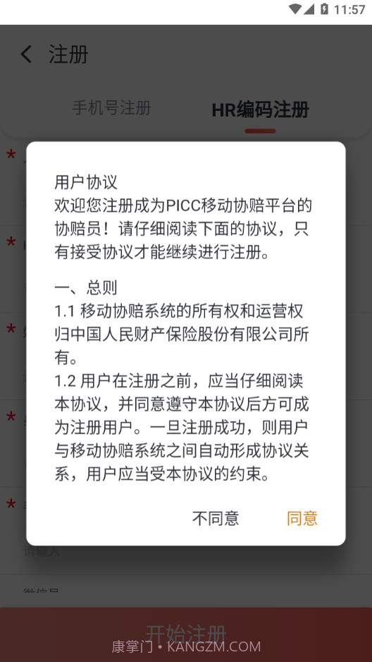 人保e助手截图3 人保e助手截图3