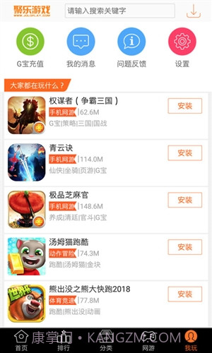 聚乐游戏中心截图2