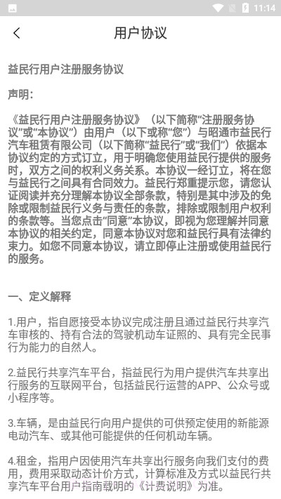 益民行共享汽车截图3 益民行共享汽车截图3
