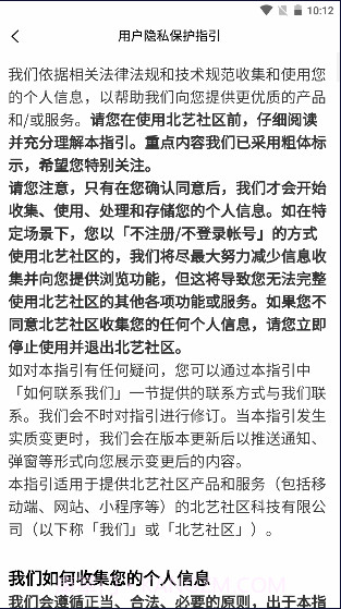 北艺社区截图3 北艺社区截图3
