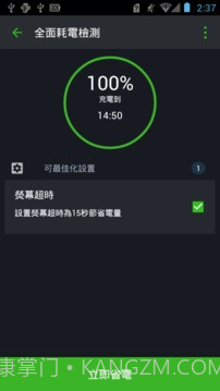 智能省电大师截图4 智能省电大师截图4