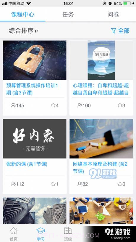 极速培训截图3 极速培训截图3