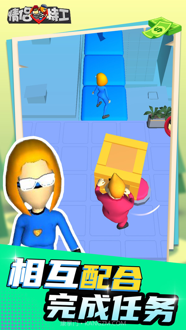 情侣特工3D截图2