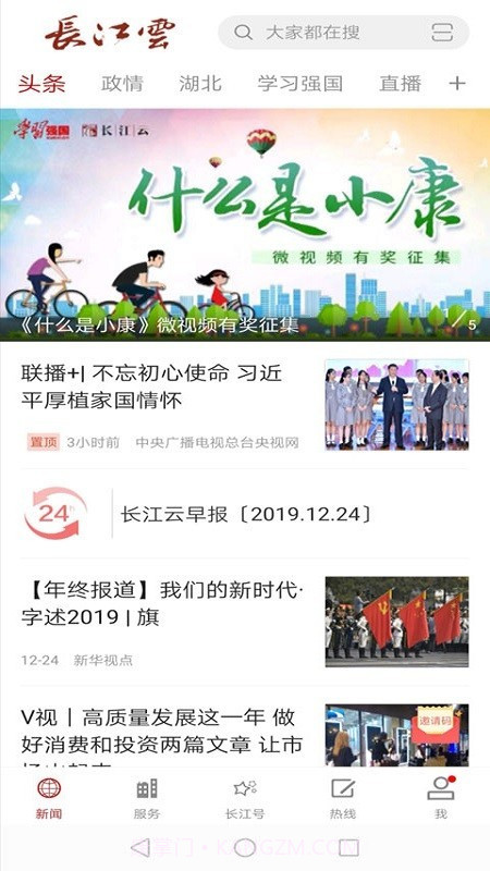 长江云TV截图1