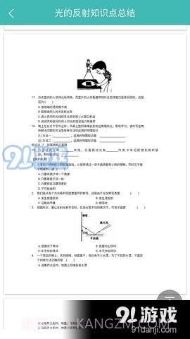 初中知识点正式版截图4 初中知识点正式版截图4