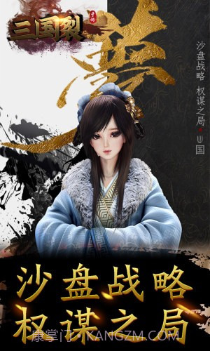 三国裂送神将铁骑截图3 三国裂送神将铁骑截图3