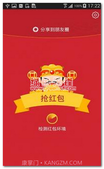 猎豹抢红包大师app(猎豹微信抢红包作弊器)汉化版截图1