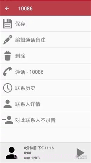 全自动电话录音截图4