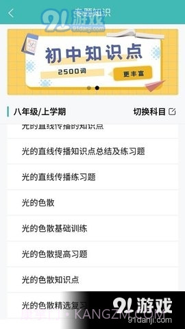 初中知识点正式版截图1 初中知识点正式版截图1